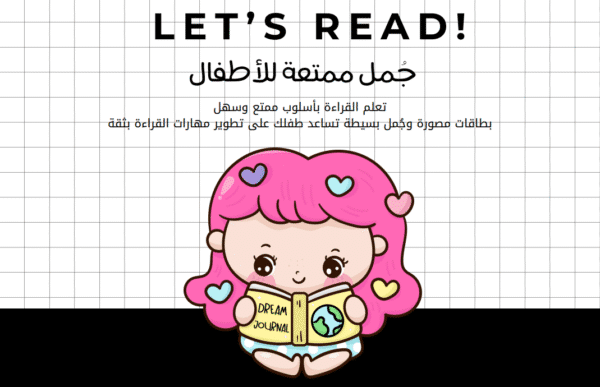 بطاقات جُمل ممتعة للأطفال
