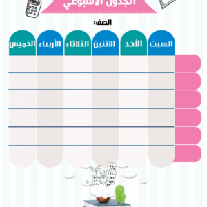 ملف إنجاز معلمة المرحلة الابتدائية