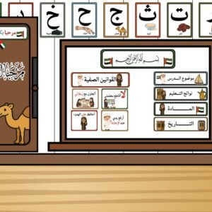 بيئة صفية تراثية متكاملة