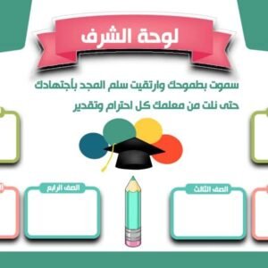 لوحة الشرف