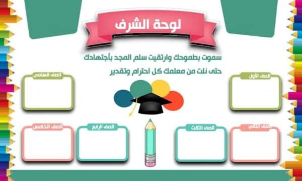 لوحة الشرف
