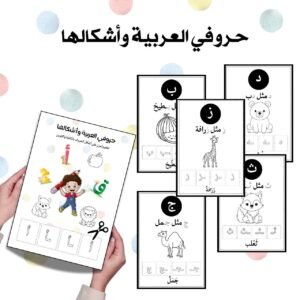 حروفي العربية وأشكالها