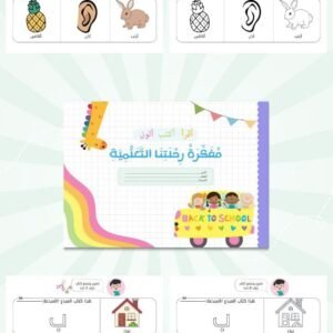 مفكرة رحلتنا التعليمية
