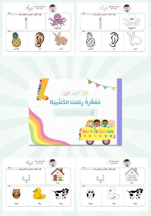 مفكرة رحلتنا التعليمية