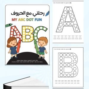 رحلتي مع الحروف – MY ABC DOT FUN