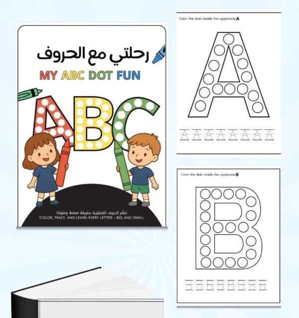 رحلتي مع الحروف – MY ABC DOT FUN
