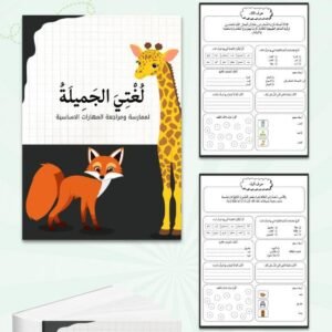 لغتي الجميلة