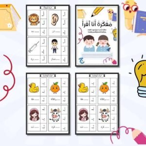 مفكرة أنا أقرأ