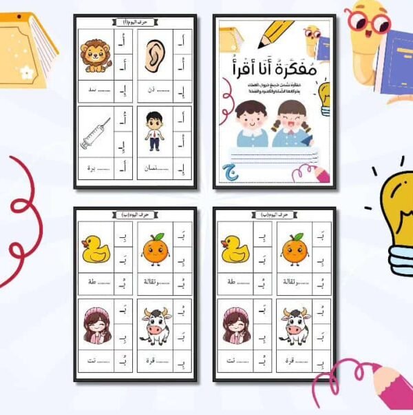 مفكرة أنا أقرأ