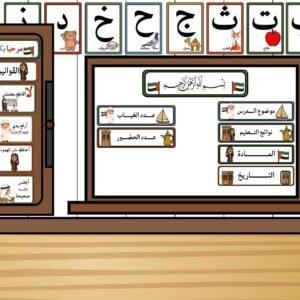 بيئة صفية تراثية متكاملة